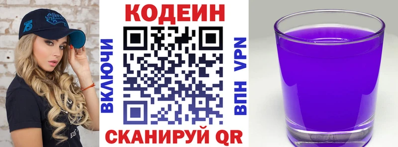 Кодеин Purple Drank Чухлома